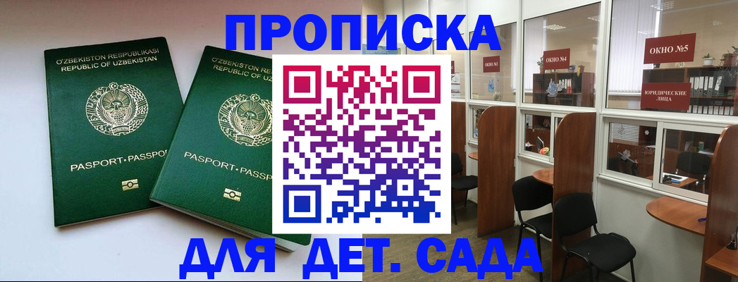 прописка регистрация в Балашове