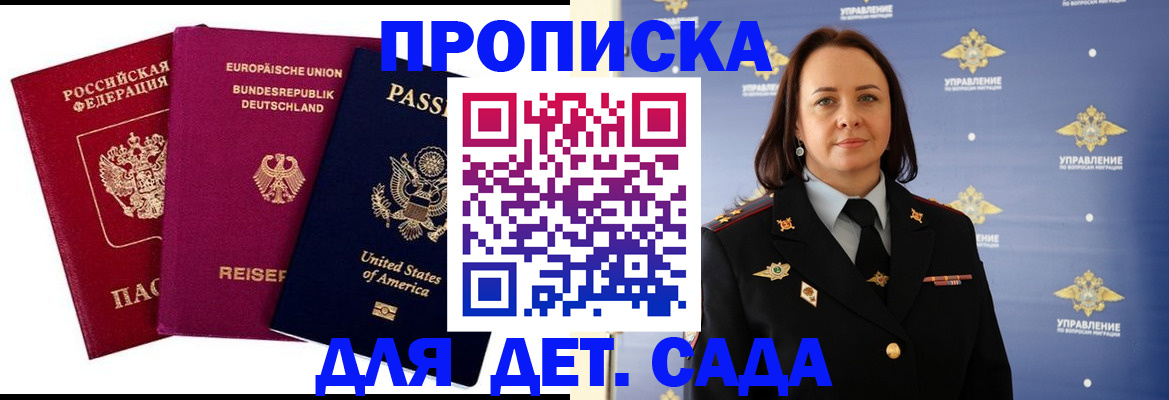 прописка законно в Балашове