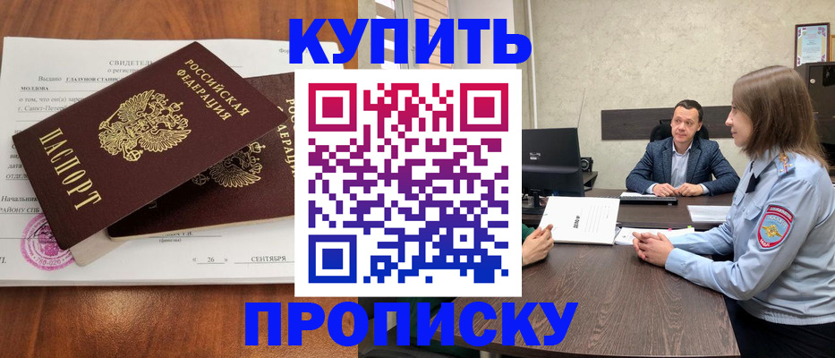где прописаться в Балашове