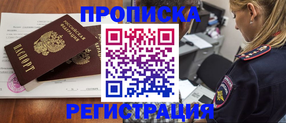 прописка паспорт в Балашове