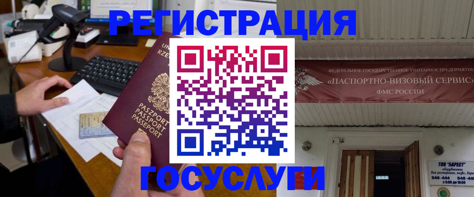 временная регистрация госуслуги в Балашове