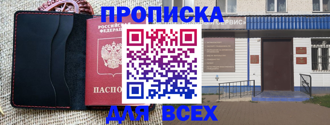 временная регистрация недорого в Балашове