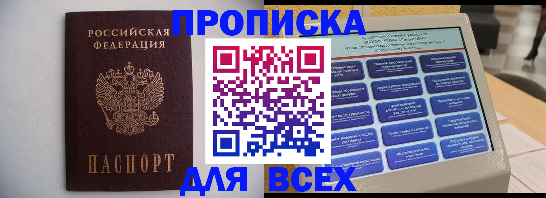 временная регистрация для школы в Балашове