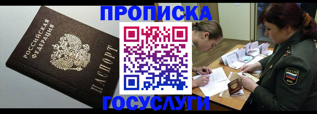 прописка иностранных граждан в Балашове